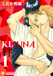 【期間限定　無料お試し版】KIZUNA‐絆‐