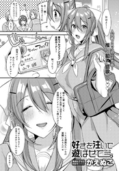 好きを注いで遊ばせて