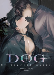 【同人誌】DOG -My dearest puppy-