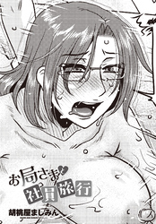 【単話版】お局さまと社員旅行