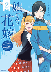 娯しみの花嫁~異世界でテーマパークをつくったら、狂戦士の国王に見初められた~(2)
