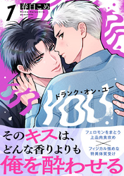 ドランク・オン・ユー