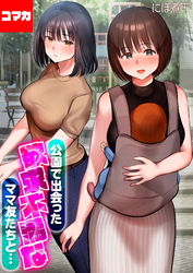 第6話　ママ友たちとのストレス解消は最高すぎて…！！