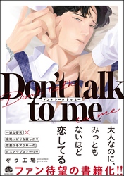 Don’t talk to me