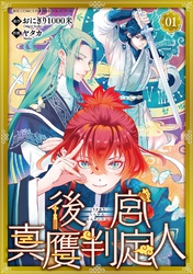 後宮真贋判定人 【分冊版】 1話