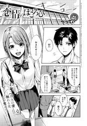 恋情のほころび