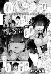 地雷なカノジョはわからせたい