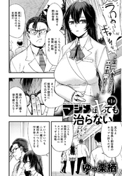 マジメはヤっても治らない