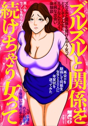 ズルズルと関係を続けちゃう女って. . . .どうしてこんなにエッチなんだろう不純な出会い体験談★再開を期待して同級生女子２００人に年賀状を送ってみた★美人な※を作りたい★裏モノＪＡＰＡＮ