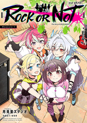 ROCK OR NOT(話売り)