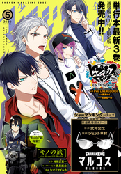 少年マガジンエッジ 2020年5月号 [2020年4月17日発売]