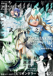 少年マガジンエッジ 2023年10月号 [2023年9月15日発売]