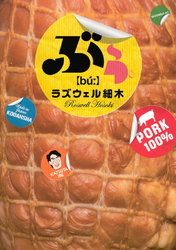 【期間限定　試し読み増量版】ぶぅ