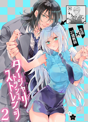 ターシャリトランスストレンジ2