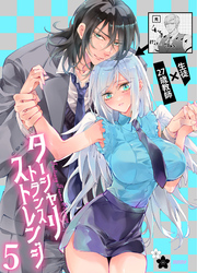 ターシャリトランスストレンジ5