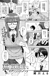 猫と放課後のインシデンツ