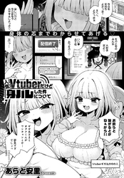 人気Vtuberだけど身バレした件について