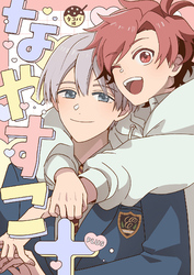 なやめるときも、すこやかなるときも【番外編】