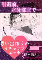 引退前、水泳教室で・・・思い出作りのイチャラブエッチ