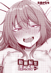 【単話版】動画編集よろしくお願いします！Roll2