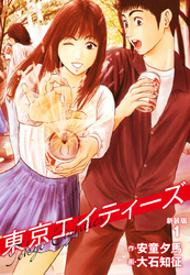 東京エイティーズ 　新装版