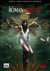 【期間限定　無料お試し版】Roman Ritual