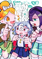 みーちゃん死ねばいい 第六話 死ぬな!