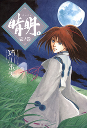 晴明。