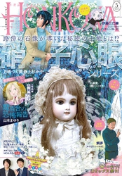 HONKOWA 2025年5月号