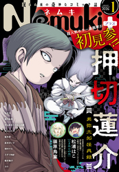 Nemuki+ (ネムキプラス) 2026年1月号 [雑誌]