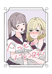 ハッピーバレンタイン 1