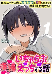 ヒモニートの俺にズブズブに依存しまくってる社畜OLお姉さんと束縛いちゃらぶえっちする話