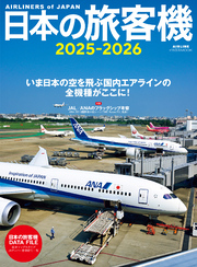 日本の旅客機2025-2026