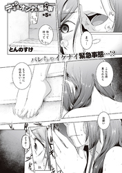 デキるオンナの悩み事 （5）