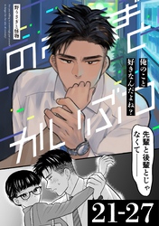 野うさぎと怪物 5巻 21~27話