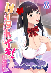 Highイキ！　～ＡＶ業界の『アブない』現場、すべて見せます！～8話