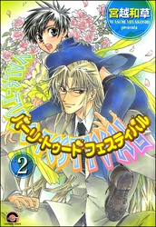 バーリ・トゥード　フェスティバル（分冊版）　【第2話】