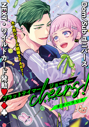 【単話版】ブラットテイマー/ジョーカー cheers！　rule.3 前編