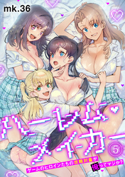 ハーレム・メイカー～ゲームのヒロインたちの攻略対象が俺ってマジか？～【フルカラー】(5)
