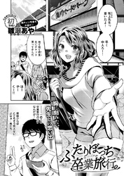 ふたりぼっち卒業旅行