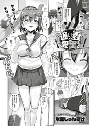 通い妻の愛実ちゃん