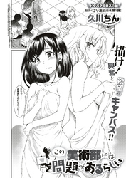 この美術部には問題があるらしい