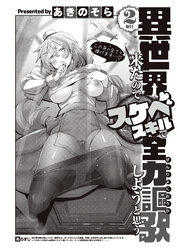 異世界来たのでスケベスキルで全力謳歌しようと思う （2）