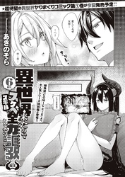 異世界来たのでスケベスキルで全力謳歌しようと思う （6）-side 魔王-