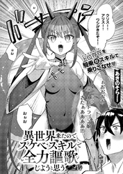 異世界来たのでスケベスキルで全力謳歌しようと思う （14）