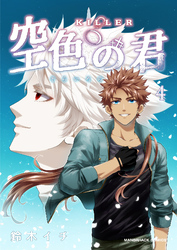 KILLER-空色の君-4