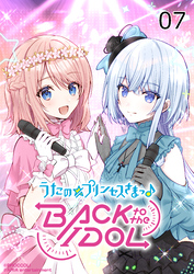 うたの☆プリンセスさまっ♪BACK to the IDOL7話