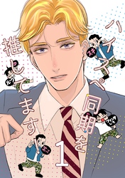 ハイスペ同期を推してます！