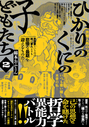 ひかりのくにの子どもたち （2）