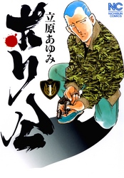 【期間限定　無料お試し版】ポリ公